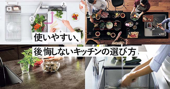北海道住宅新聞社様　高級キッチンの選び方～各メーカーの魅力大解剖